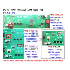 MAIN PCB ASSY (LDM-1000) 구형