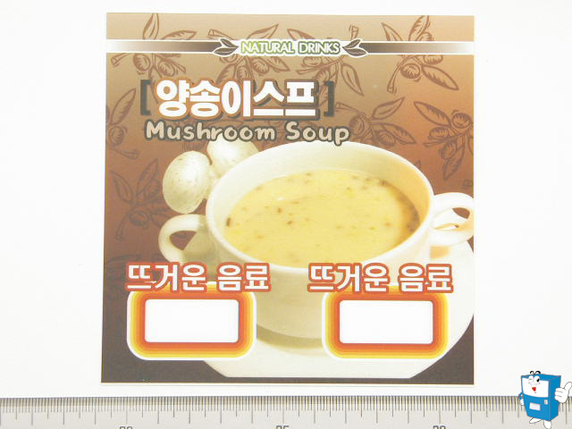 8012카드 H/H (양송이스프)