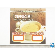 8012카드 H/H (양송이스프)