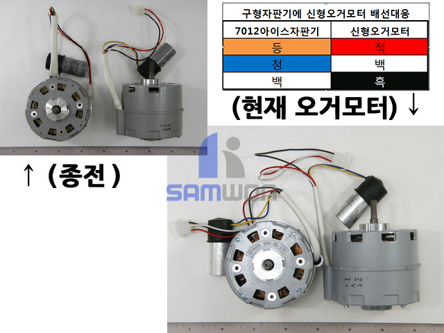 제빙기 AUGER 모터 (LG)