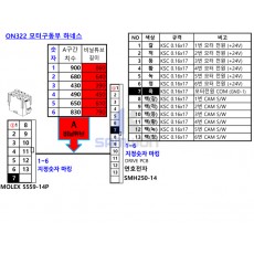 SWM-336 모터구동부 하네스