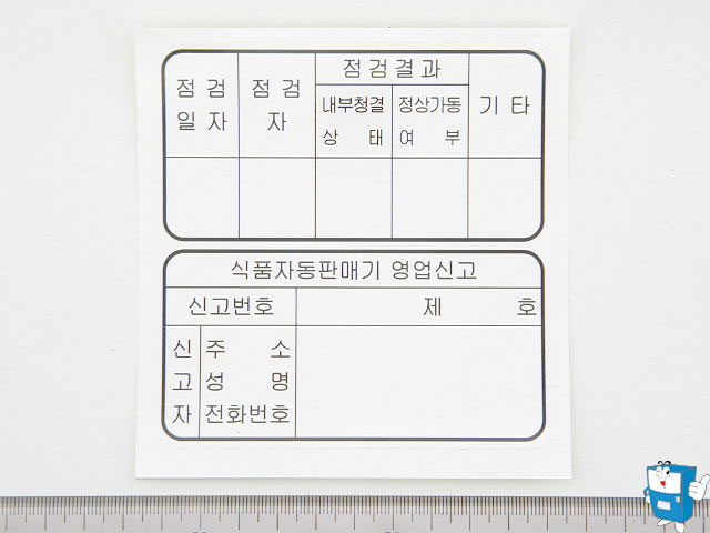 LABEL 위생점검,연락 (커피)