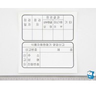 LABEL 위생점검,연락 (커피)