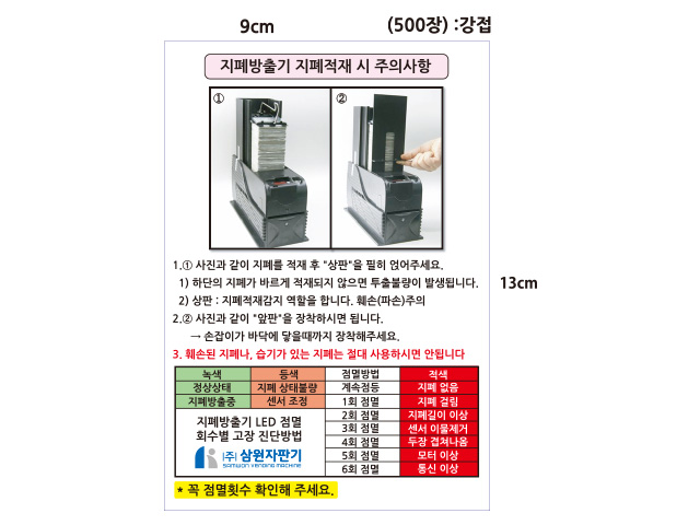 스티커 (지폐방출기 주의사항)