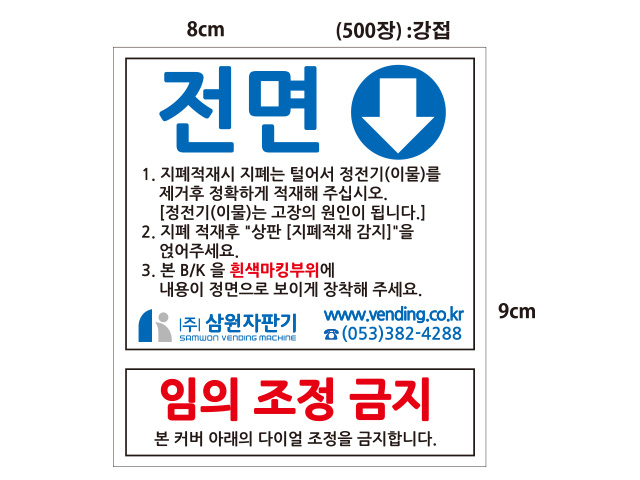 스티커 (ND-300KM 부착용) 강접