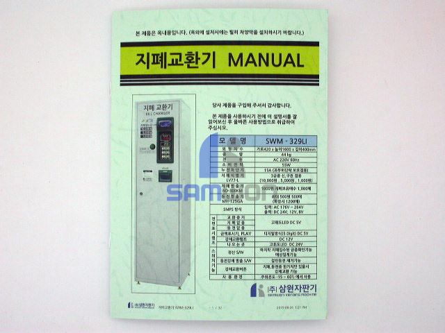 사용설명서 SWM-329LI