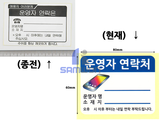 공용 (운영자연락은)
