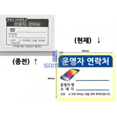 공용 (운영자연락은)