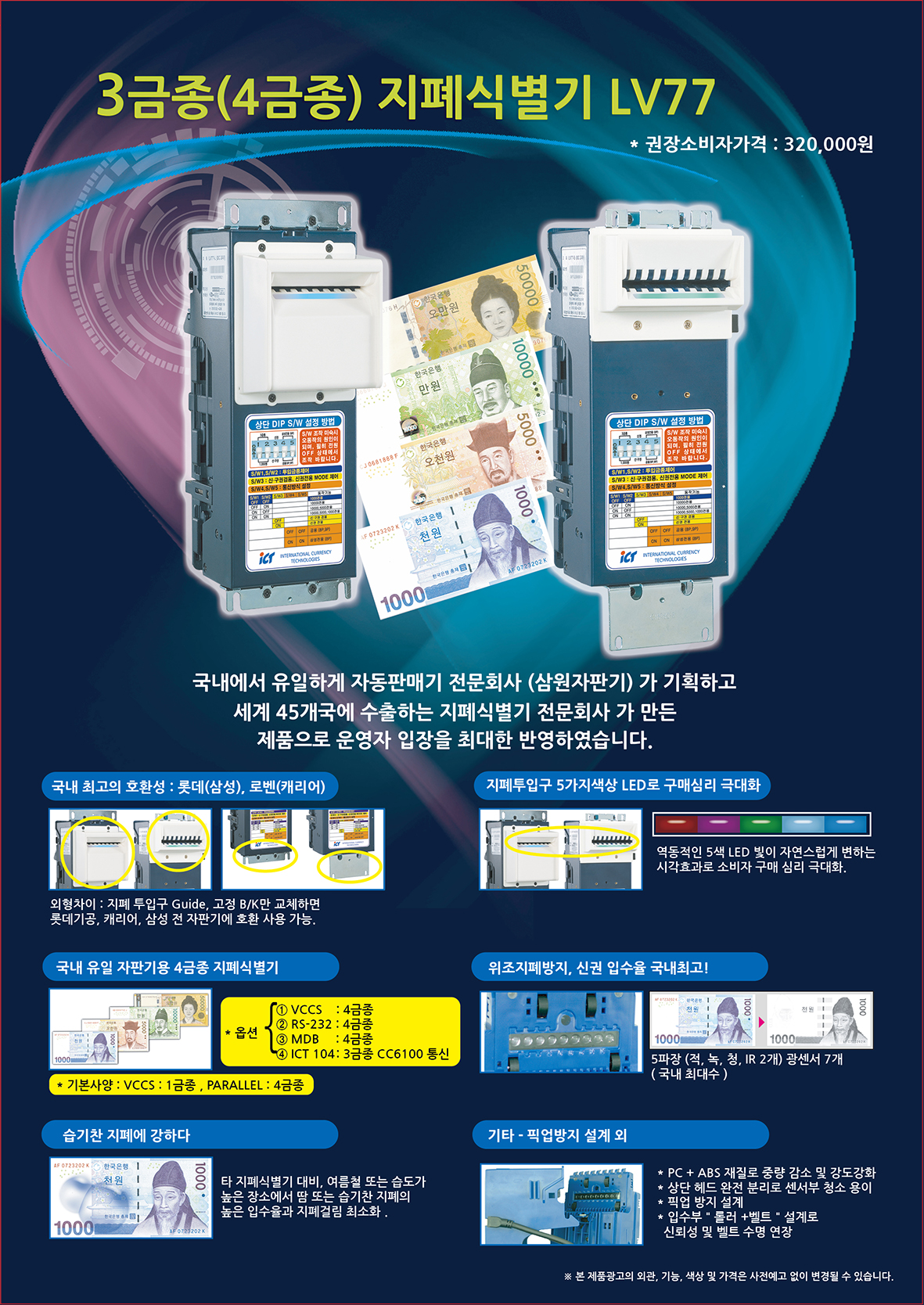 B/V VCCS 1금종 (LV77-S)