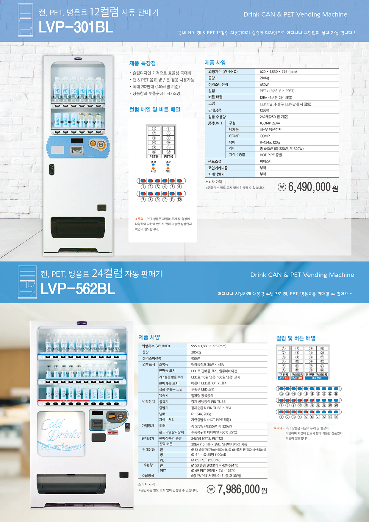 캔,PET (LVP-301BL) 12종