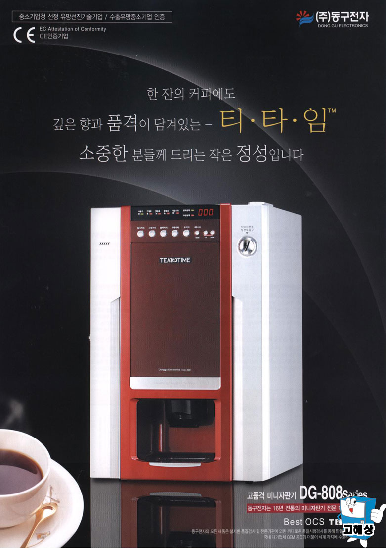 동구(DG-808F3M)믹싱3구,컵1열