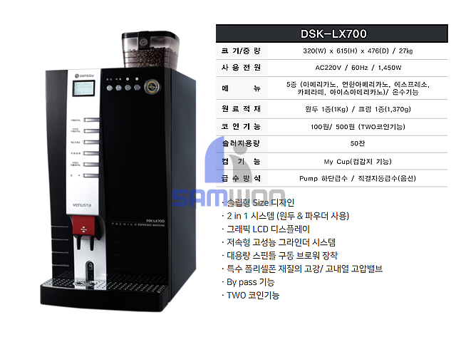 동구 (LX-700) 원두