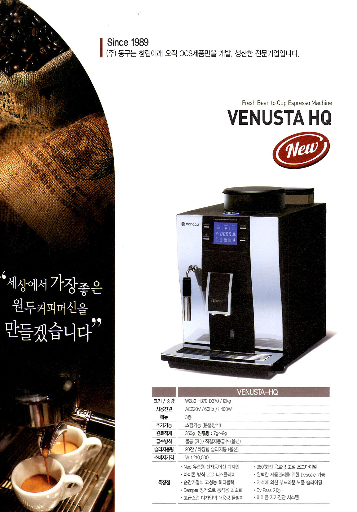 동구 (Venusta-HQ) 원두